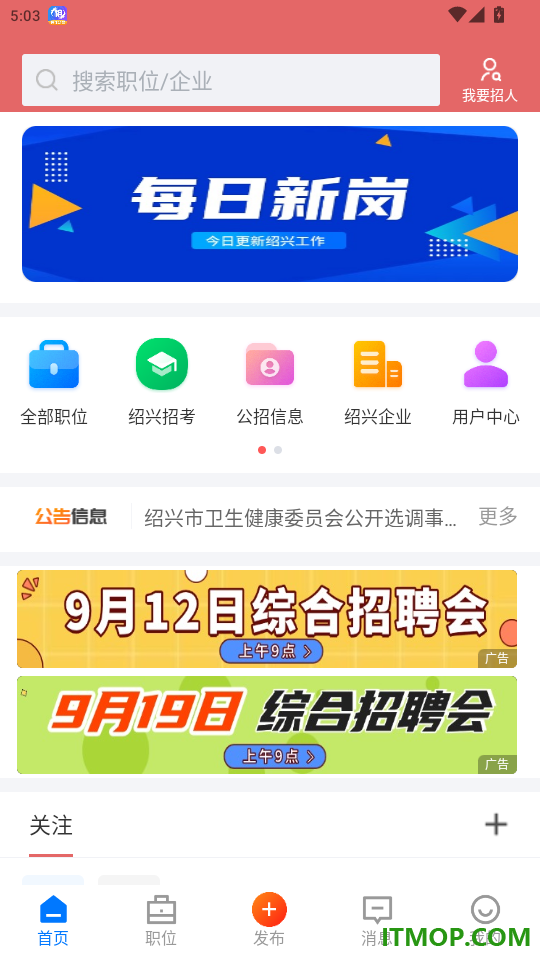 绍兴直聘最新版app