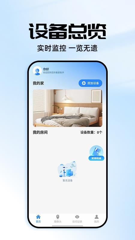 远程监控手机看家官网版(3)
