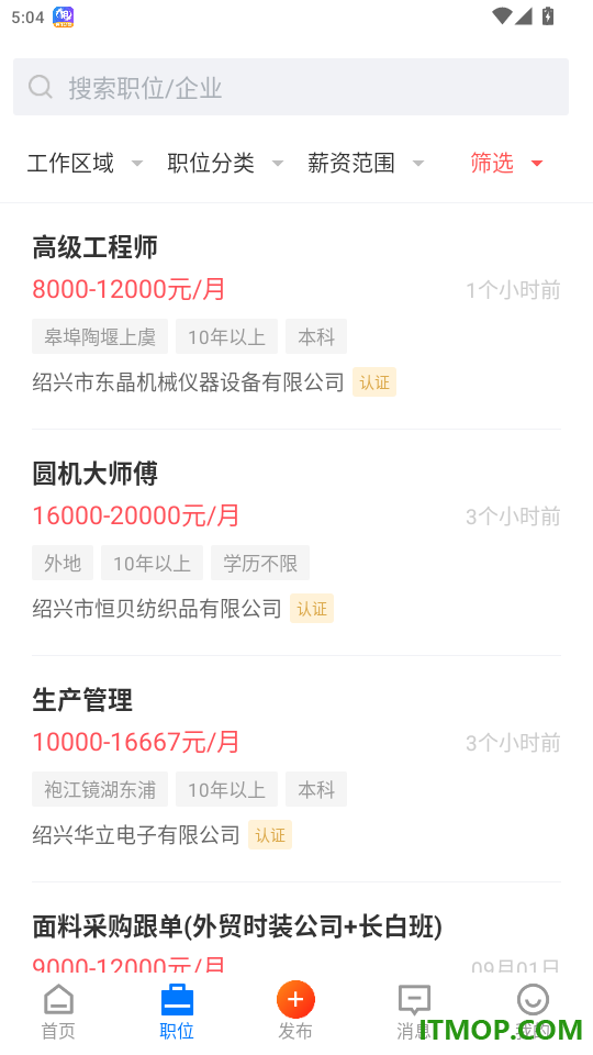 绍兴直聘最新版app