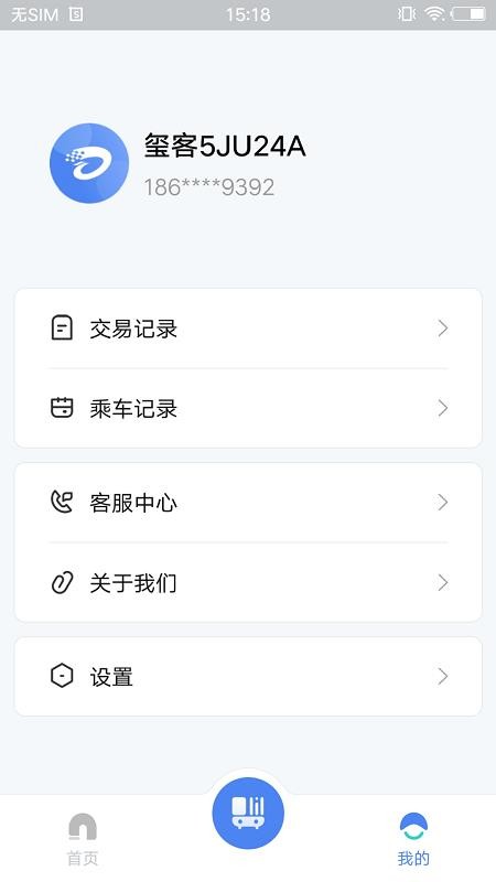 达州一卡通查询系统v1.4.5 1