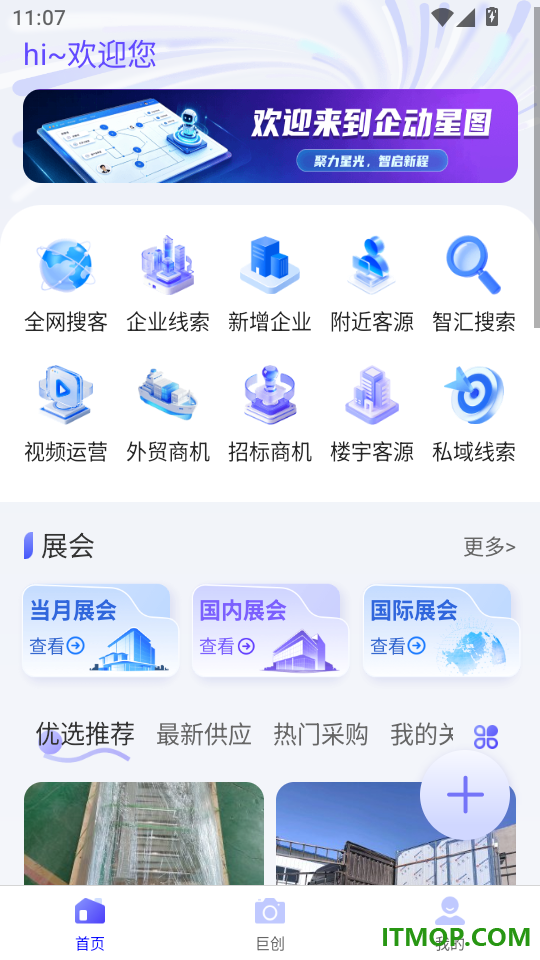 企动星图免费版