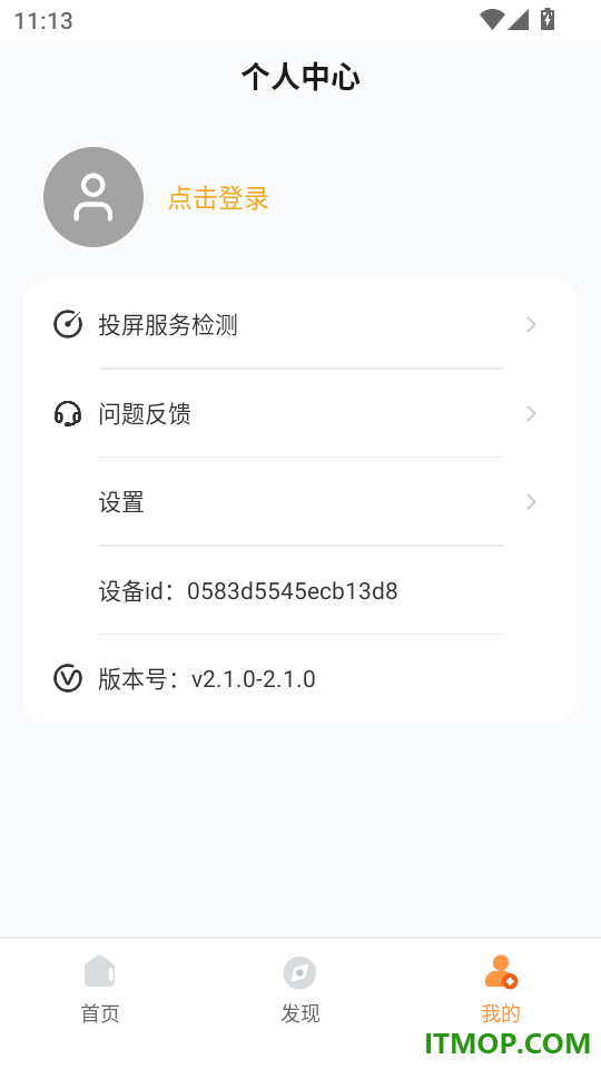 小柚投屏手机版