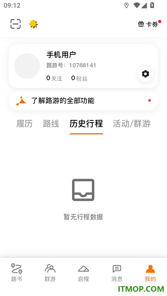 路游客户端