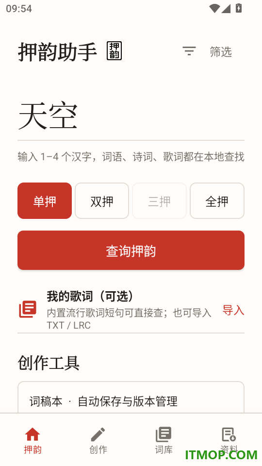 押韵助手歌词续写免费版