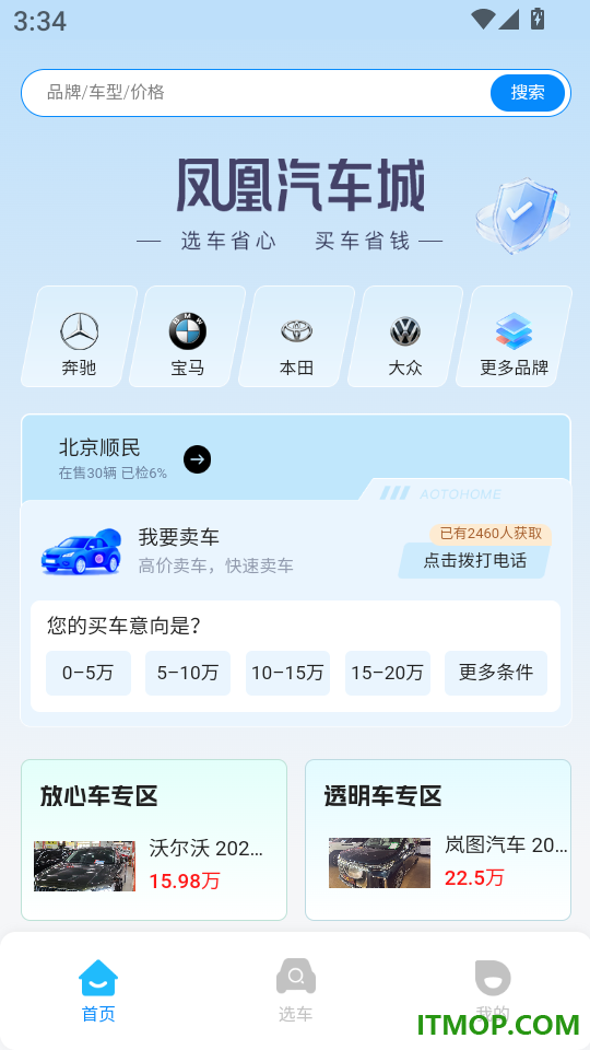 凤凰汽车城手机版