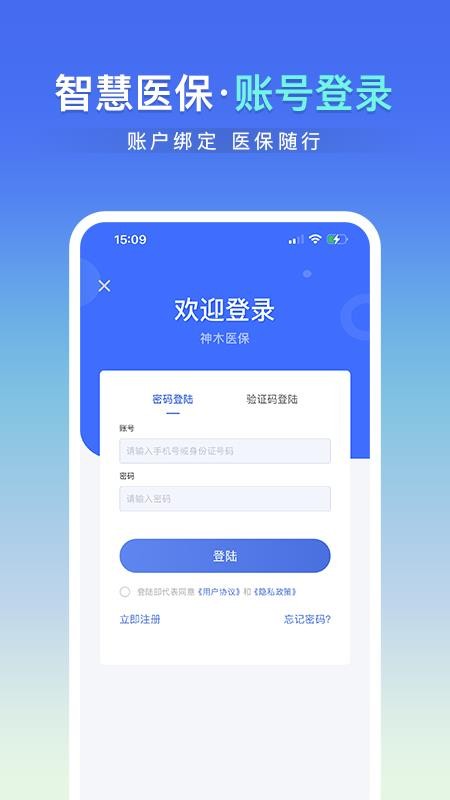 神木医保官方版v1.1.2(4)