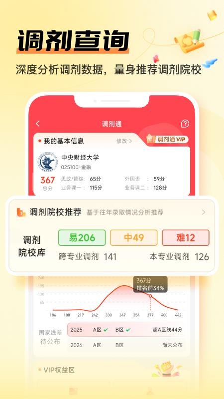 掌上考研手机版v6.7.7 1