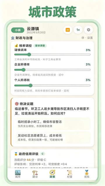 打造国际都市游戏v2.2(4)