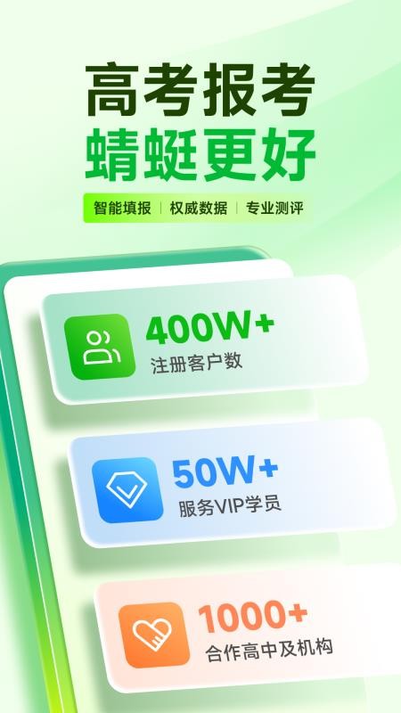 蜻蜓志愿最新版v1.3.4(5)