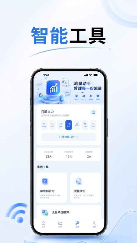 5G流量查官网版v4.0 3
