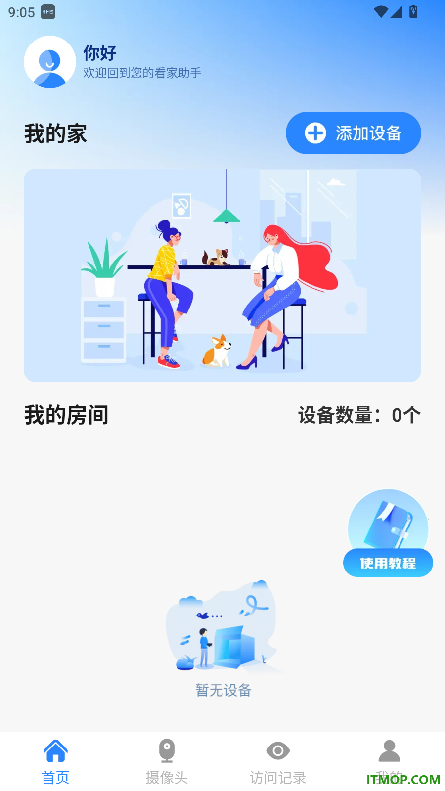 远程监控手机看家官网版