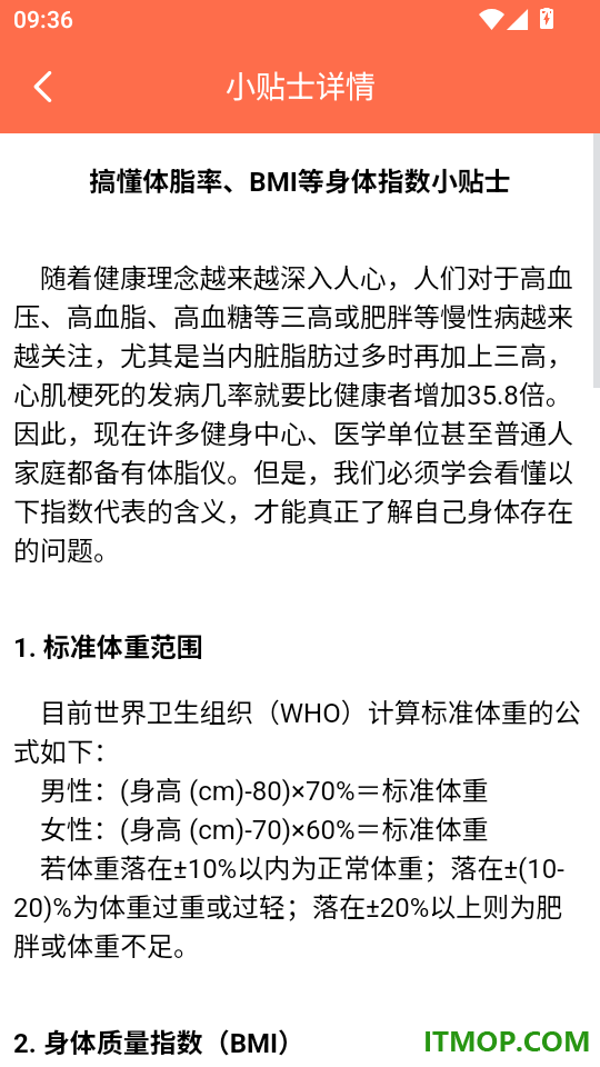 体重记录簿免费版
