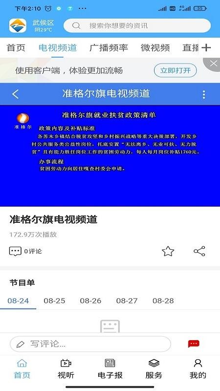 醉美准格尔手机客户端v1.3.9(3)