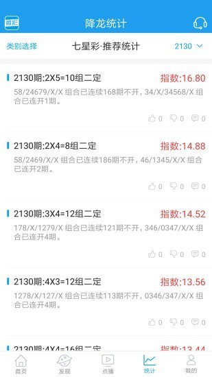 彩名堂计划新版v7.8.8 3