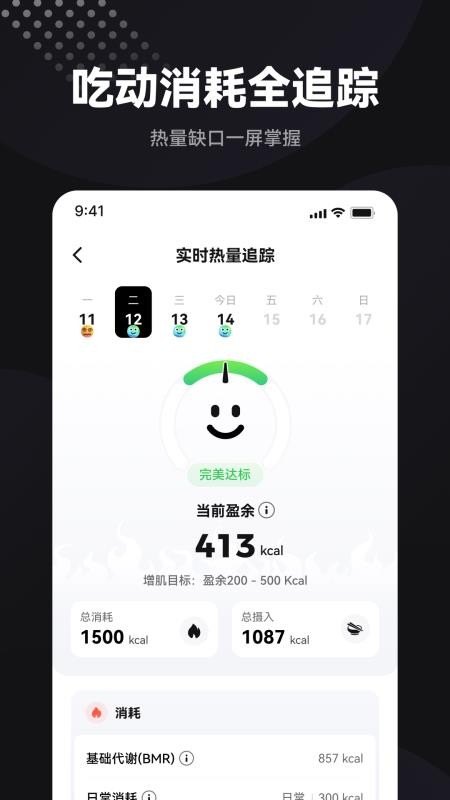 魔训健身减肥软件最新版(4)