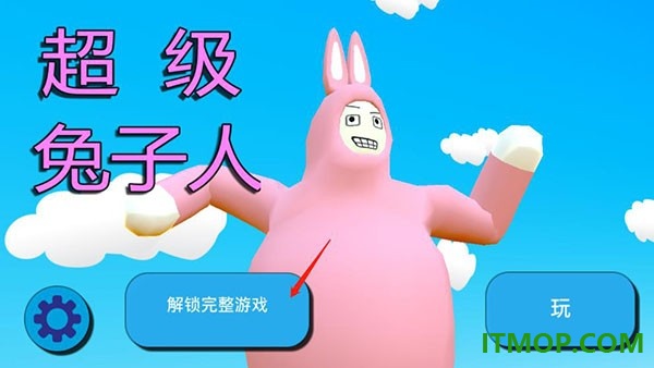 超级兔子人2游戏