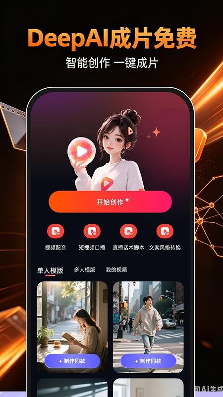 DeepAI成片免费最新版v1.0.0(1)