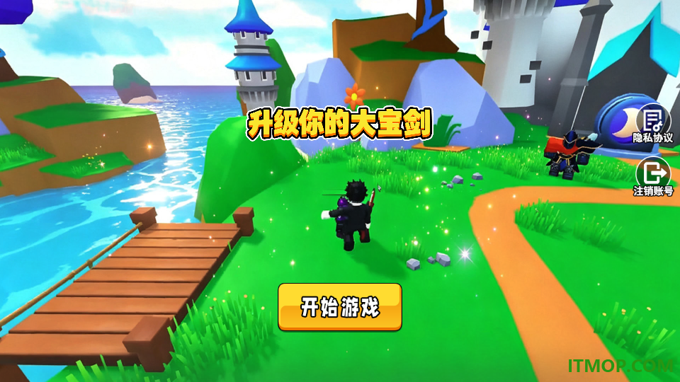 升级你的大宝剑游戏