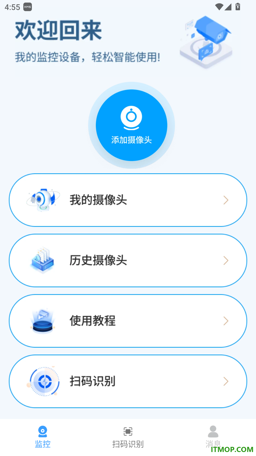 免费监控高清远程看家手机版