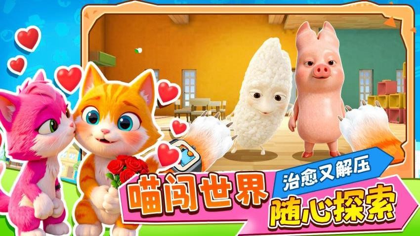 喵咪公园大冒险游戏(2)