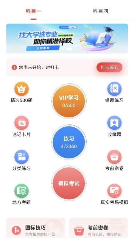 车安学手机版v4.2.0(4)