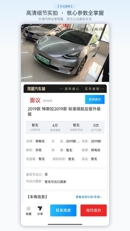 凤凰汽车城手机版v1.2.4(2)