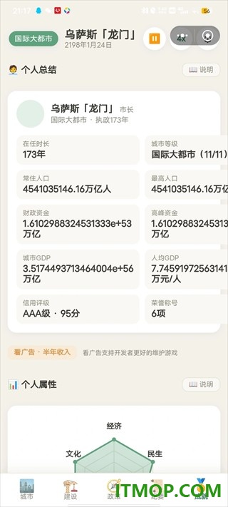 打造国际都市游戏