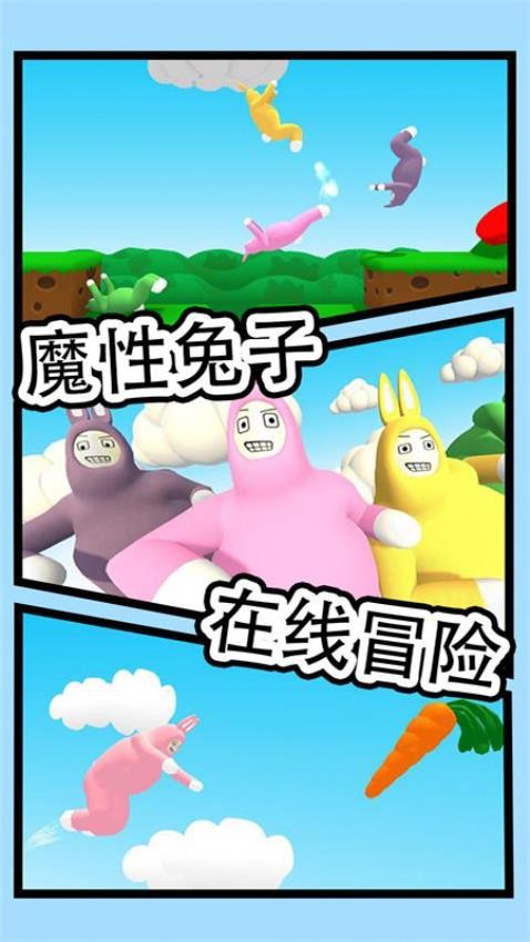 超级兔子人2游戏v1.1.45(5)