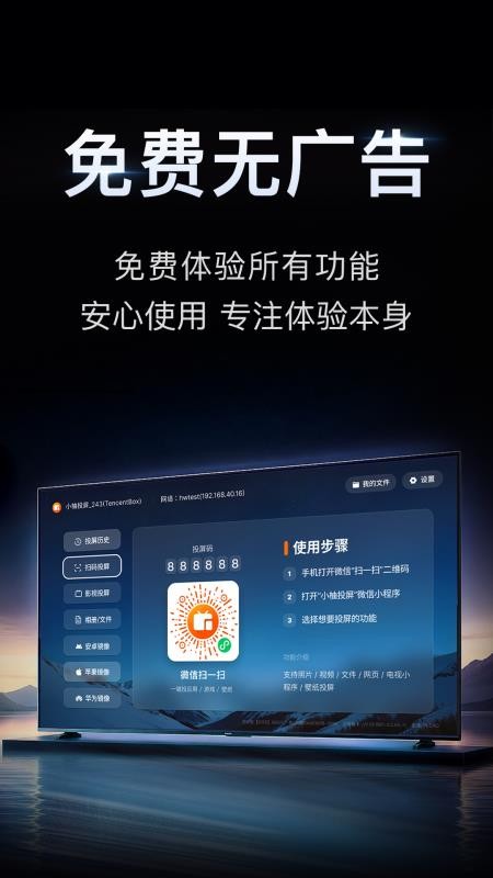 小柚投屏手机版v2.1.1(1)