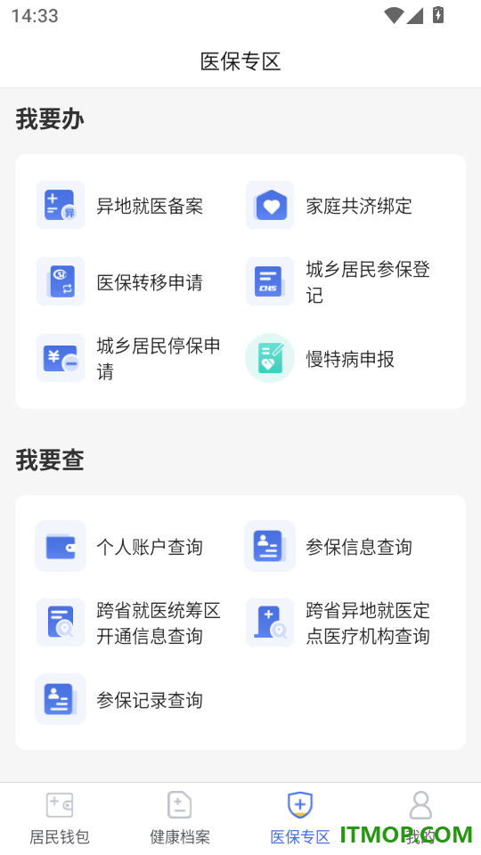 神木医保官方版