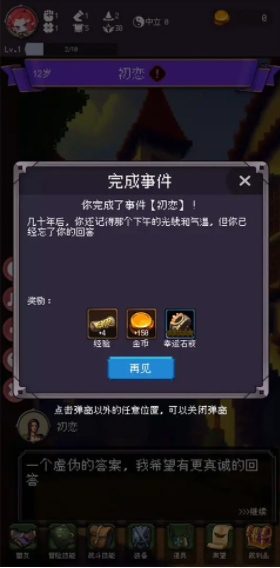 我把勇者人生活成了肉鸽手游v1.7.12(4)