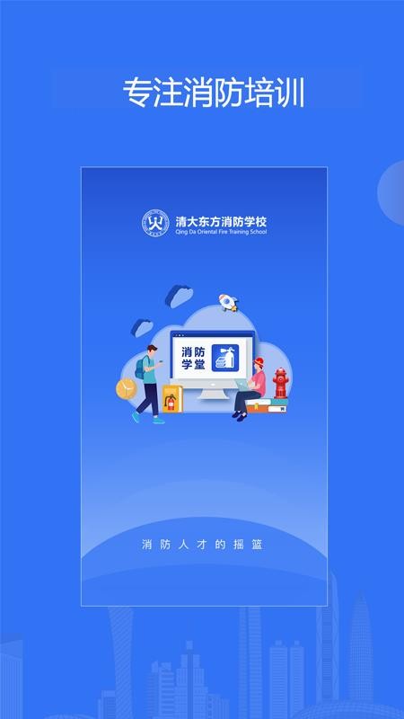 消防课堂免费版v2.3.3(5)