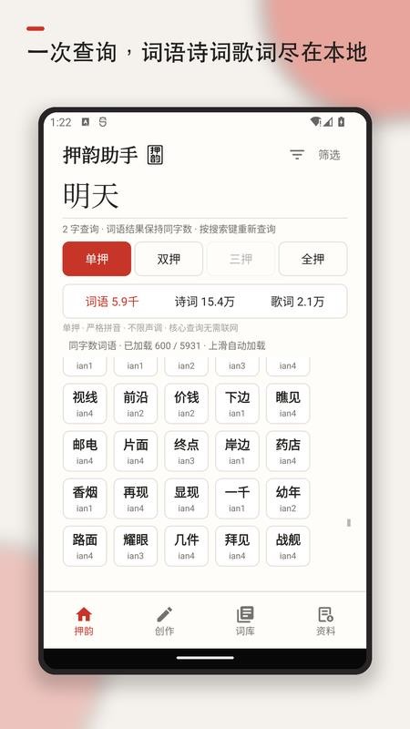 押韵助手歌词续写免费版v1.6(4)