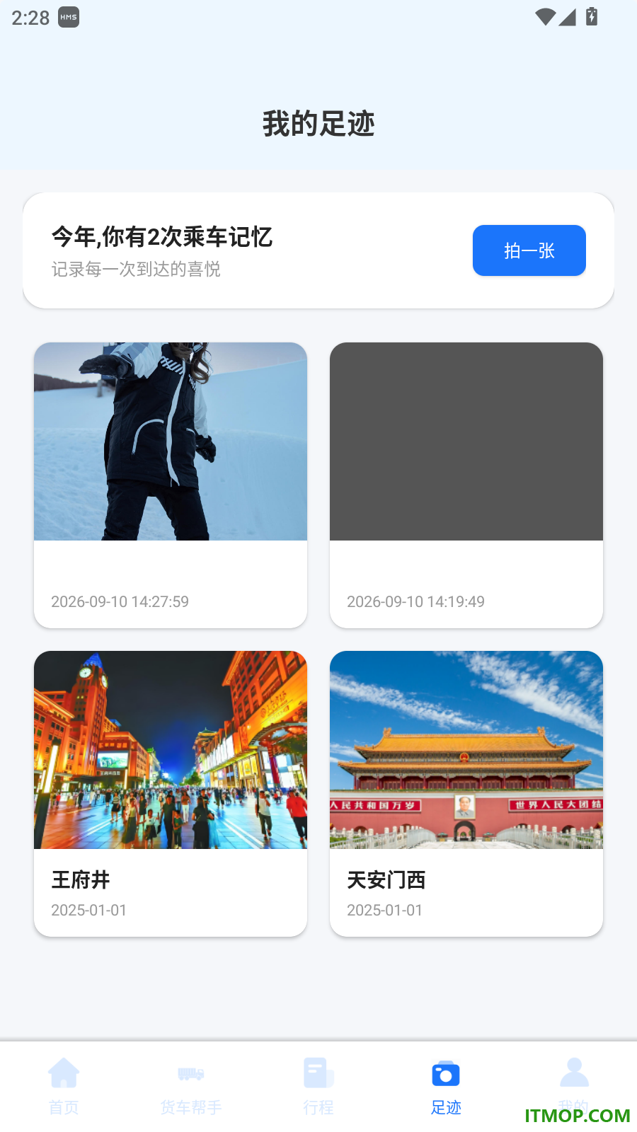 铁路货车高铁余票快查手机版