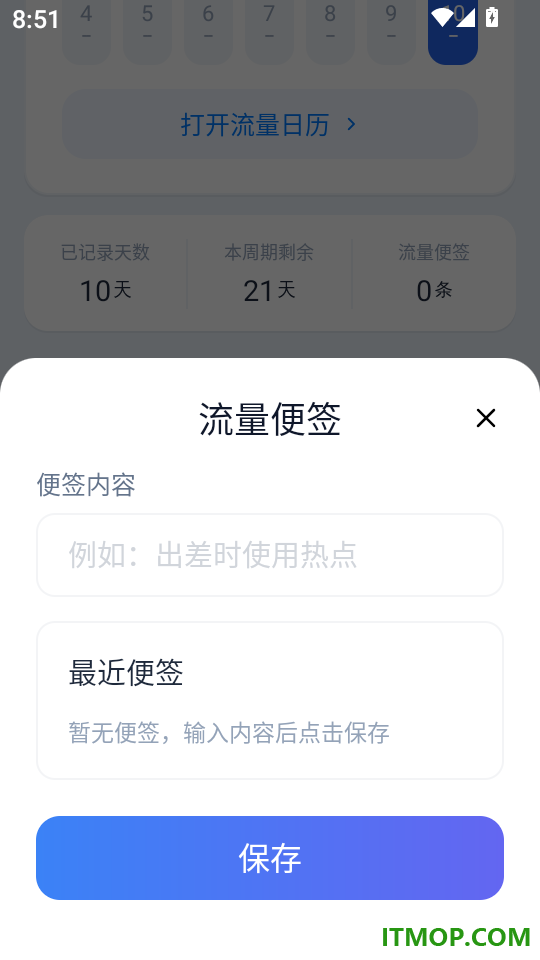 5G流量查官网版