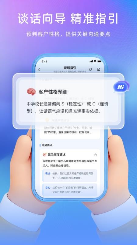 谈话助手客户端v2.3.2(4)