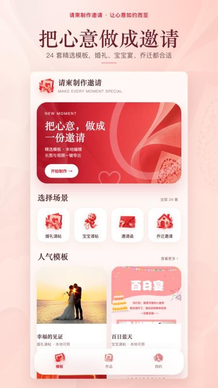 请柬制作邀请最新版v1.0.0 5