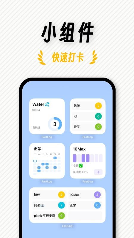 FastLog免费版v1.2.9(3)