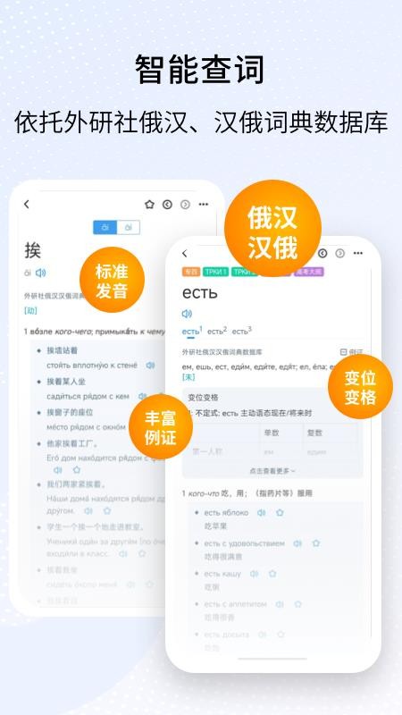 外研社俄语词典appv4.2.11(1)