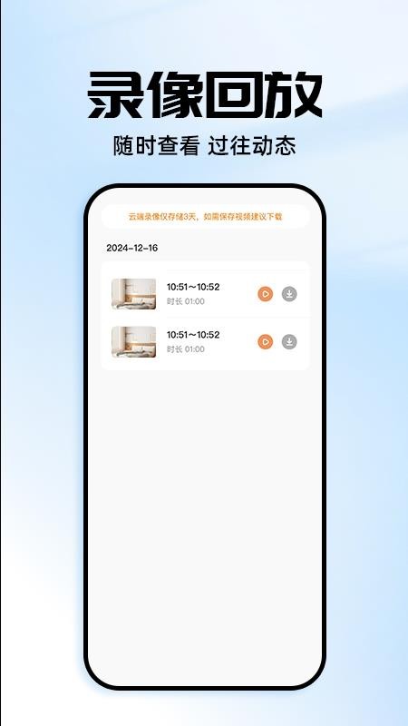 远程监控手机看家官网版(2)
