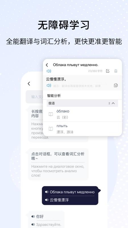 外研社俄语词典appv4.2.11(3)
