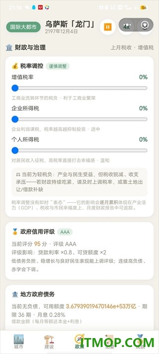 打造国际都市游戏