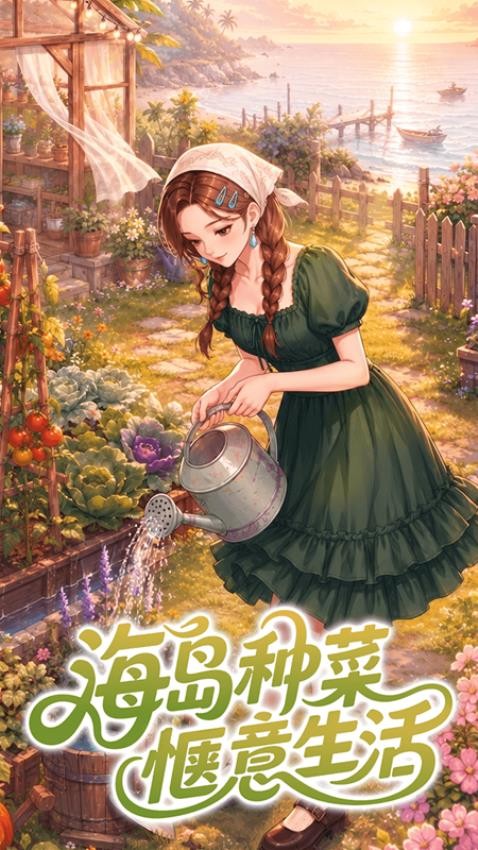 解忧梦幻岛游戏v1.1.37(2)
