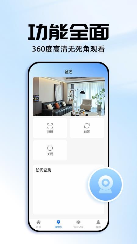 远程监控手机看家官网版(1)