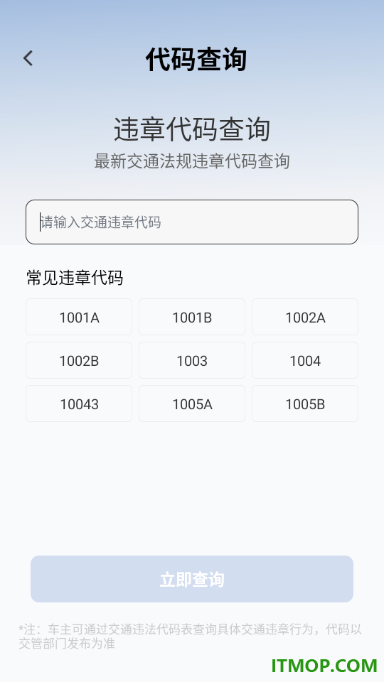 记违章罚款助手最新版