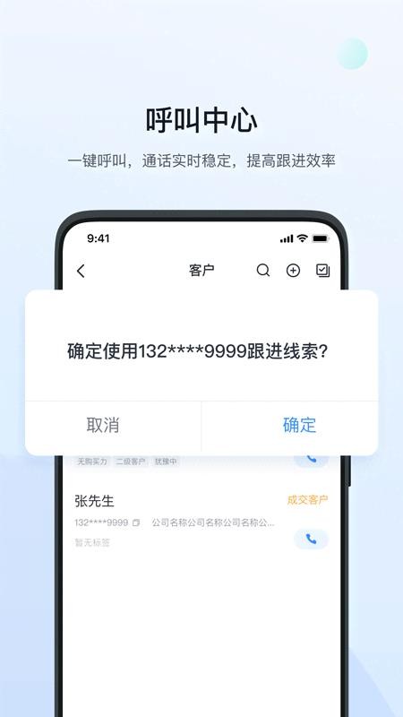 飞鱼crm app客户管理系统v5.3.2(4)