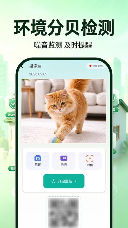 萤虫看家免费手机版v1.0.0(4)