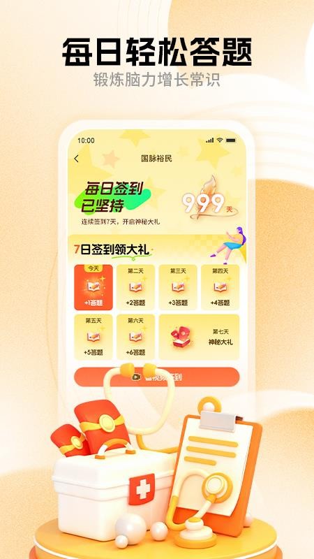国脉福民官方版(1)