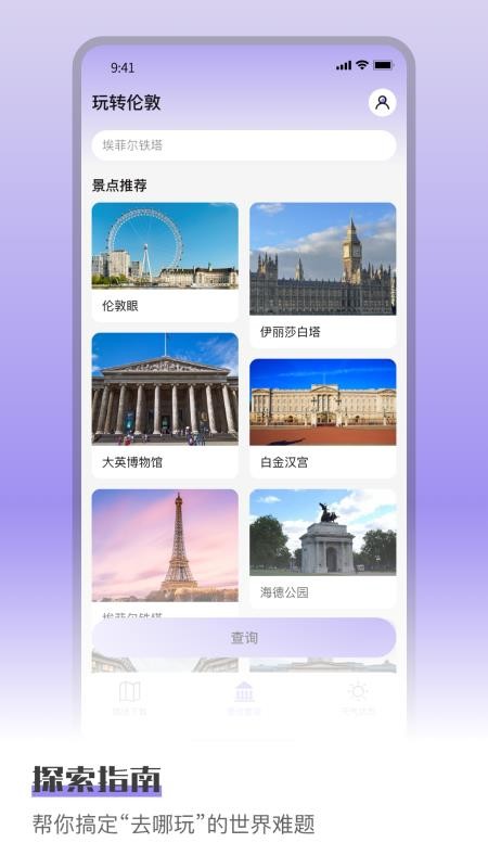 伦敦地铁最新版v1.5.5(4)