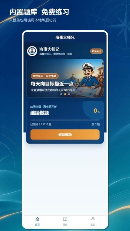 海事大师兄最新版v1.0.0(3)